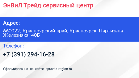 ЭнВиЛ Трейд сервисный центр - визитка