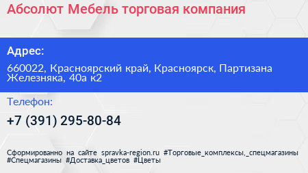 Абсолют Мебель торговая компания - визитка
