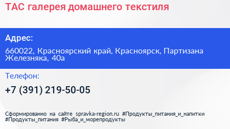 Нажмите, чтобы скачать визитку TAC галерея домашнего текстиля - визитка
