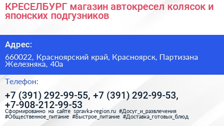 КРЕСЕЛБУРГ магазин автокресел колясок и японских подгузников - визитка