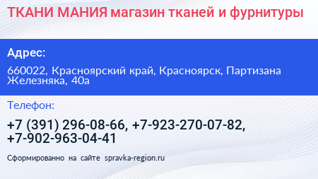ТКАНИ МАНИЯ магазин тканей и фурнитуры - визитка