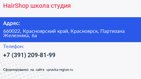 HairShop школа студия - визитка
