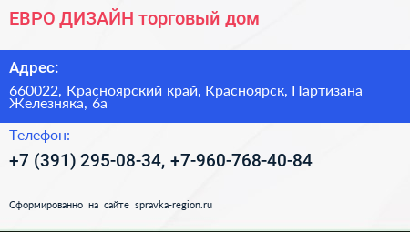 ЕВРО ДИЗАЙН торговый дом - визитка