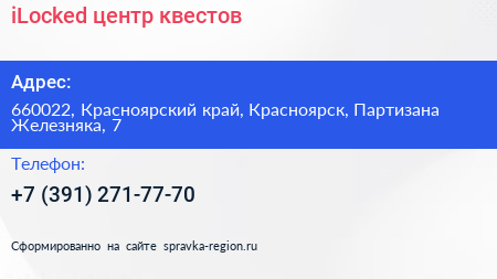 iLocked центр квестов - визитка