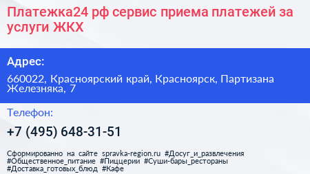 Платежка24 рф сервис приема платежей за услуги ЖКХ - визитка