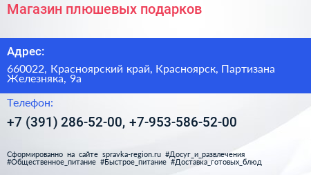 Магазин плюшевых подарков - визитка