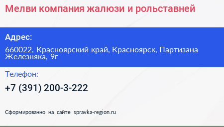 Мелви компания жалюзи и рольставней - визитка