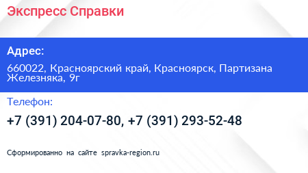 Экспресс Справки - визитка