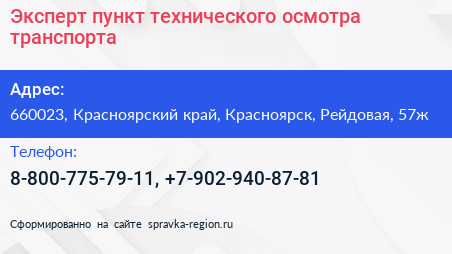 Эксперт пункт технического осмотра транспорта - визитка