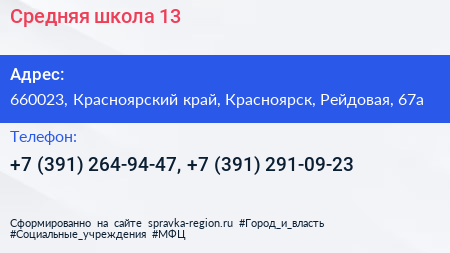 Средняя школа 13 - визитка
