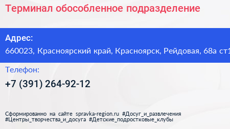 Терминал обособленное подразделение - визитка