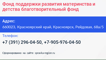 Фонд поддержки развития материнства и детства благотворительный фонд - визитка