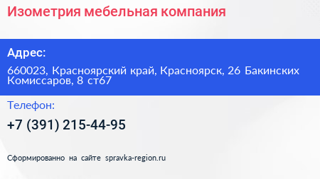 Изометрия мебельная компания - визитка