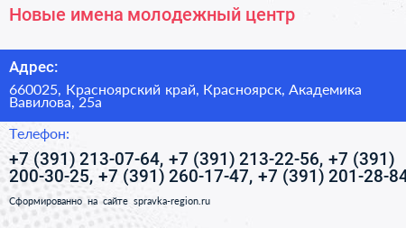 Новые имена молодежный центр - визитка