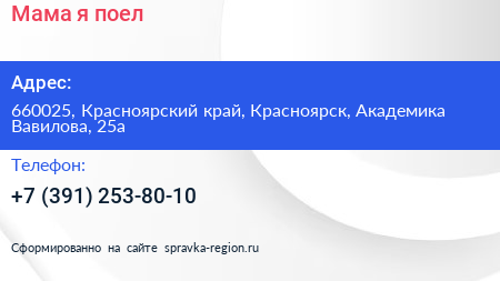 Мама я поел - визитка