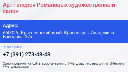 Арт галерея Романовых художественный салон - визитка