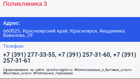 Поликлиника 3 - визитка