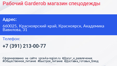 Рабочий Garderob магазин спецодежды - визитка