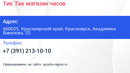 Тик Так магазин часов - визитка