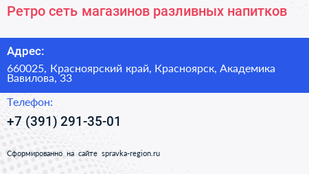 Ретро сеть магазинов разливных напитков - визитка