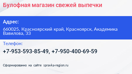 Булофная магазин свежей выпечки - визитка