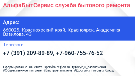 АльфаБытСервис служба бытового ремонта - визитка