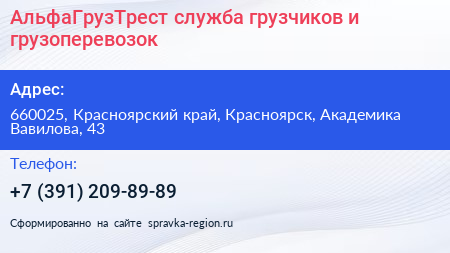 АльфаГрузТрест служба грузчиков и грузоперевозок - визитка