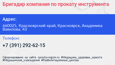 Бригадир компания по прокату инструмента - визитка