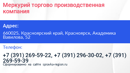 Меркурий торгово производственная компания - визитка