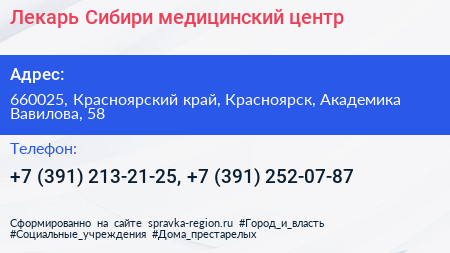 Лекарь Сибири медицинский центр - визитка