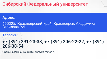 Сибирский Федеральный университет - визитка