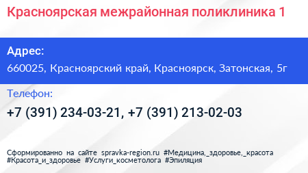 Красноярская межрайонная поликлиника 1 - визитка