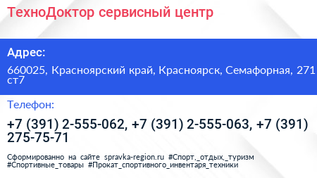 ТехноДоктор сервисный центр - визитка