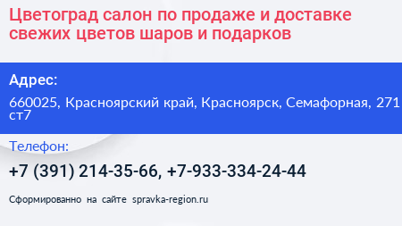 Цветоград салон по продаже и доставке свежих цветов шаров и подарков - визитка
