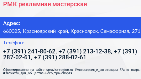 РМК рекламная мастерская - визитка