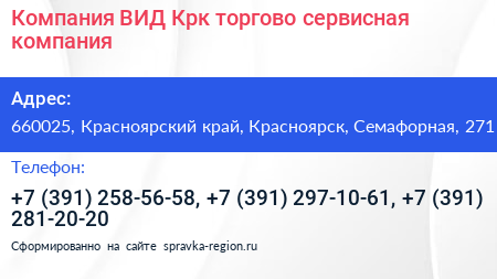 Компания ВИД Крк торгово сервисная компания - визитка