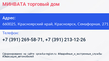 МИНВАТА торговый дом - визитка