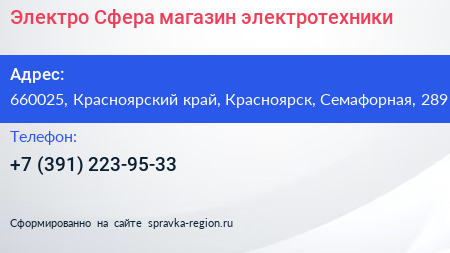 Электро Сфера магазин электротехники - визитка