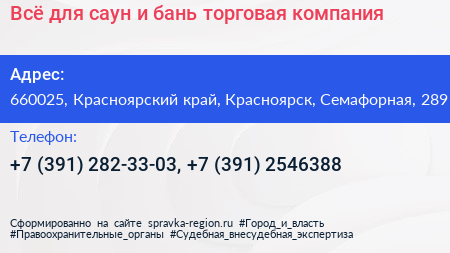 Всё для саун и бань торговая компания - визитка