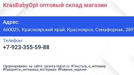 Нажмите, чтобы скачать визитку KrasBabyOpt оптовый склад магазин - визитка