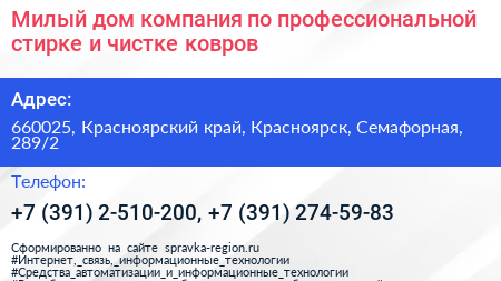 Милый дом компания по профессиональной стирке и чистке ковров - визитка