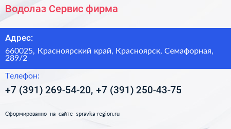 Водолаз Сервис фирма - визитка