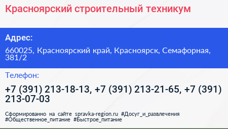 Красноярский строительный техникум - визитка