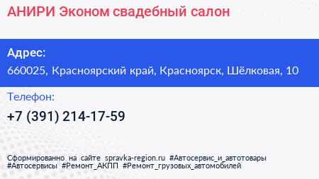 АНИРИ Эконом свадебный салон - визитка