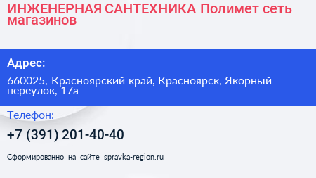 ИНЖЕНЕРНАЯ САНТЕХНИКА Полимет сеть магазинов - визитка