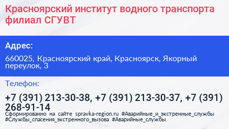 Красноярский институт водного транспорта филиал СГУВТ - визитка