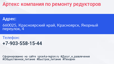Артекс компания по ремонту редукторов - визитка