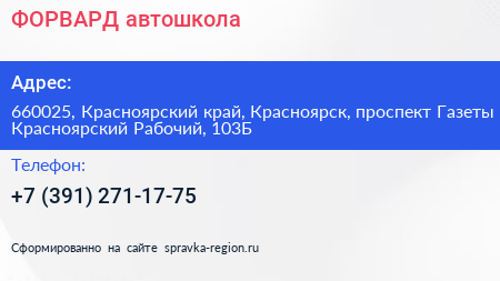 ФОРВАРД автошкола - визитка