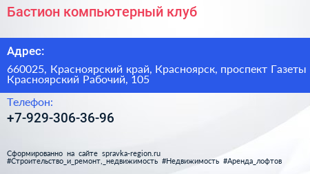 Бастион компьютерный клуб - визитка