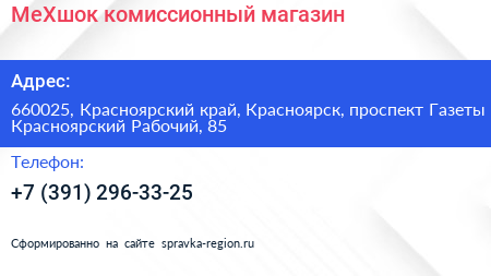 МеХшок комиссионный магазин - визитка